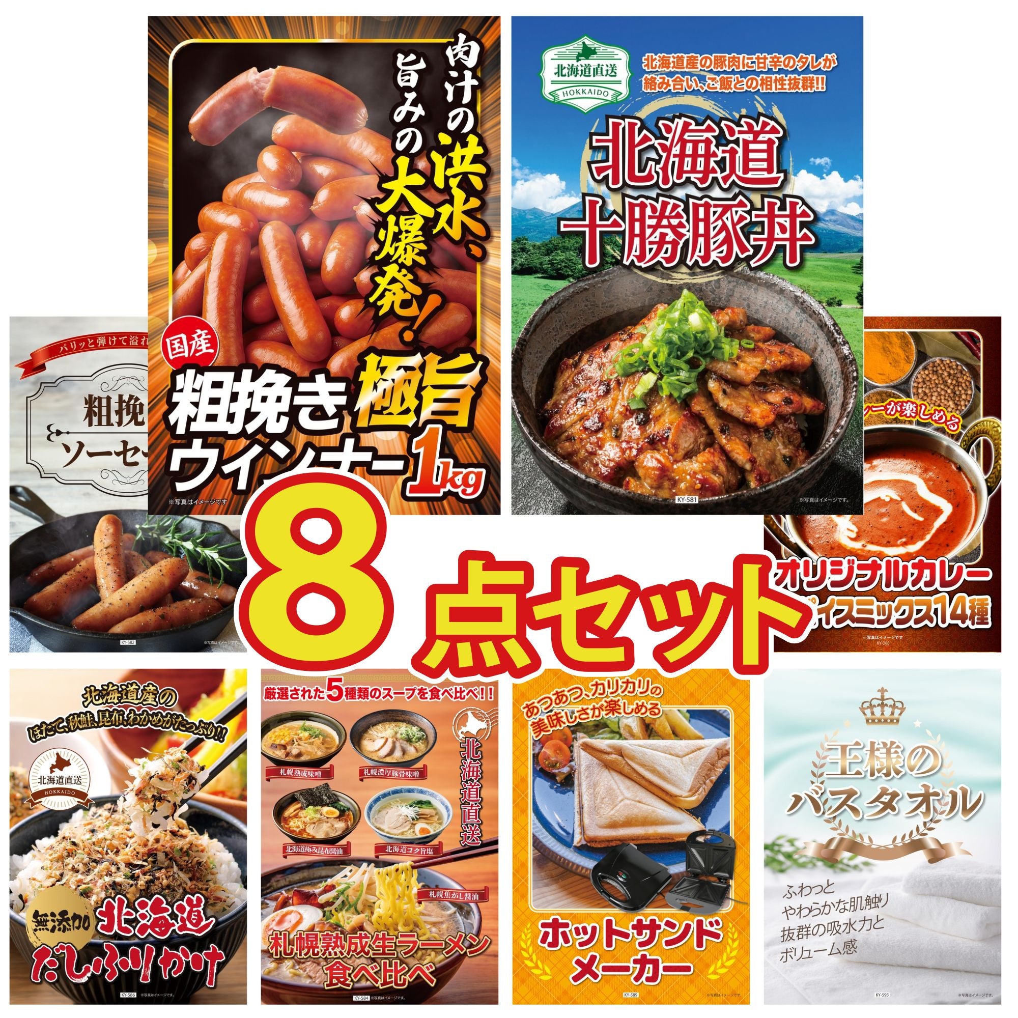 8点の景品セット｜景品パラダイス