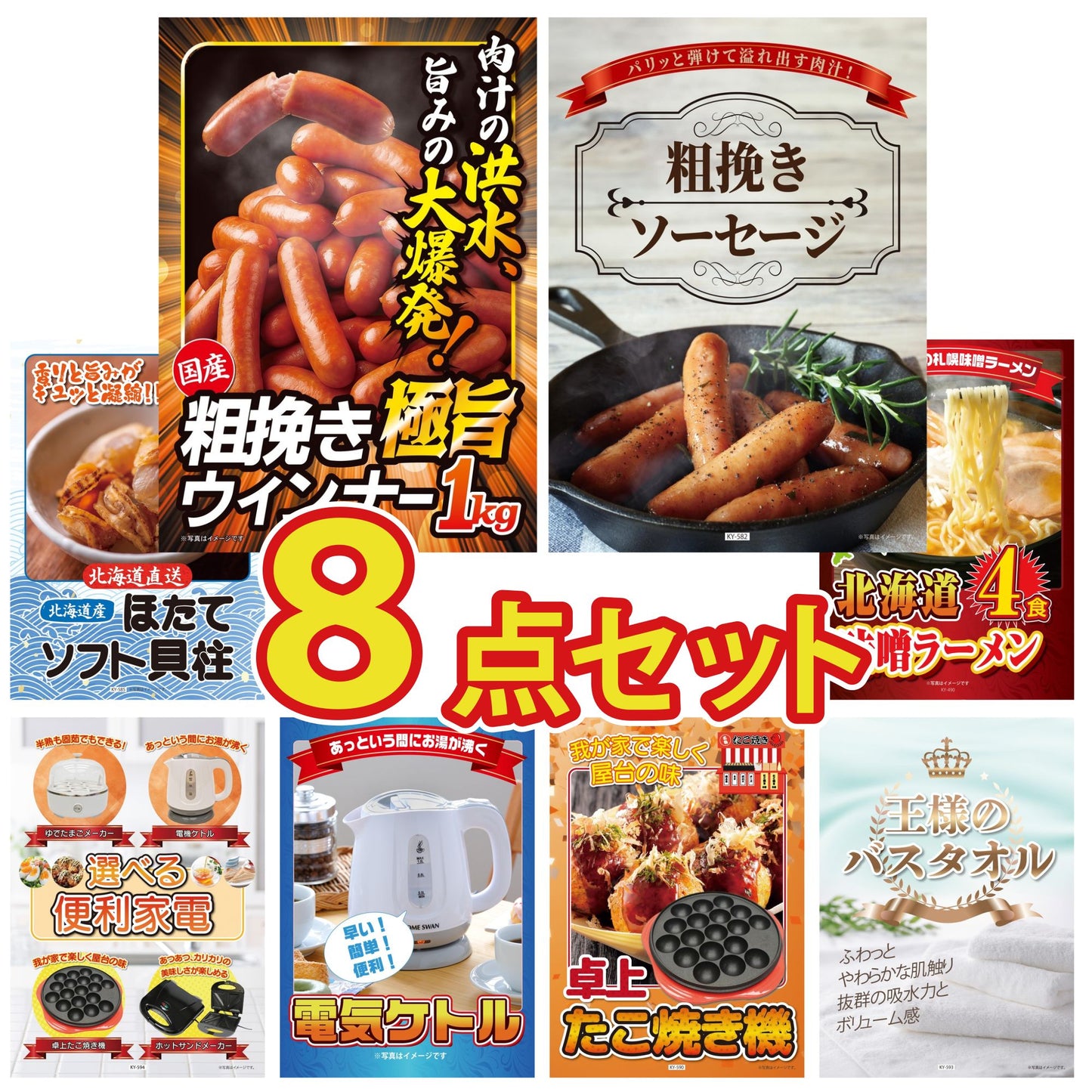 山形県産ウインナー1kg8点セット