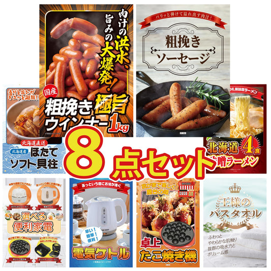 山形県産ウインナー1kg8点セット