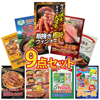 山形県産ウインナー1kg9点セット