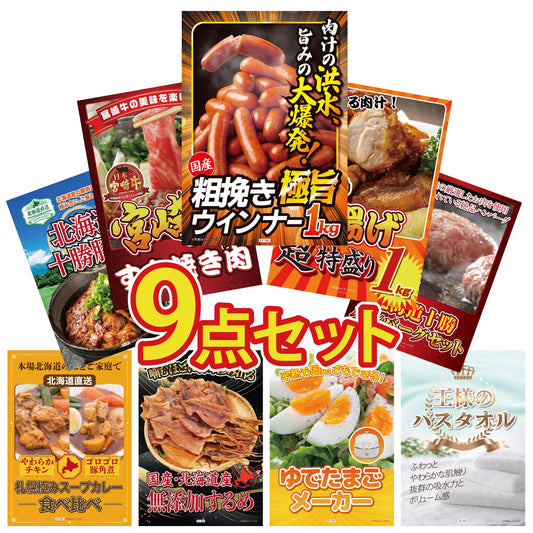 山形県産ウインナー1kg9点セット