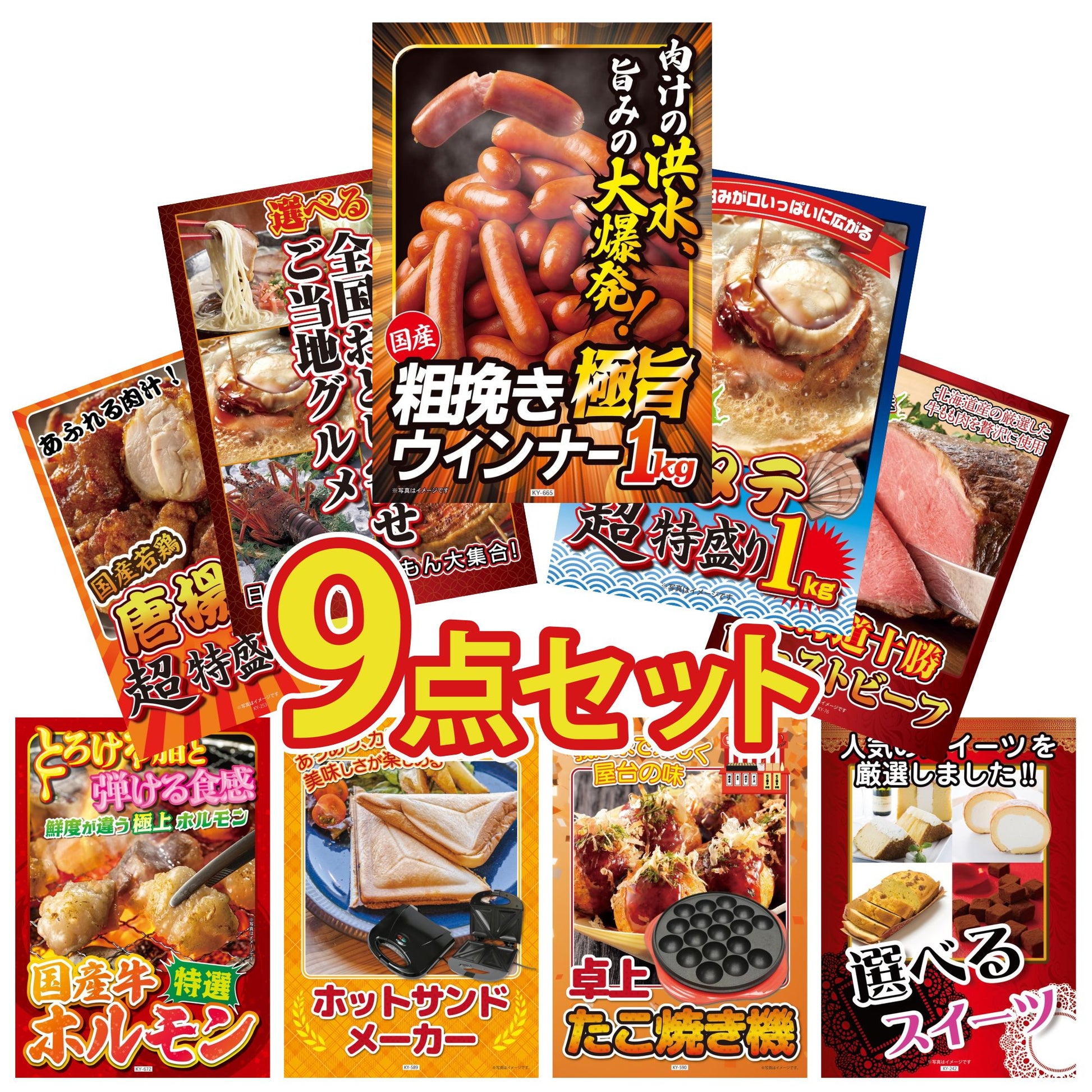 山形県産ウインナー1kg9点セット