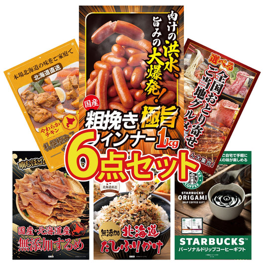 山形県産ウインナー1kg6点セット