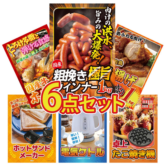 山形県産ウインナー1kg6点セット