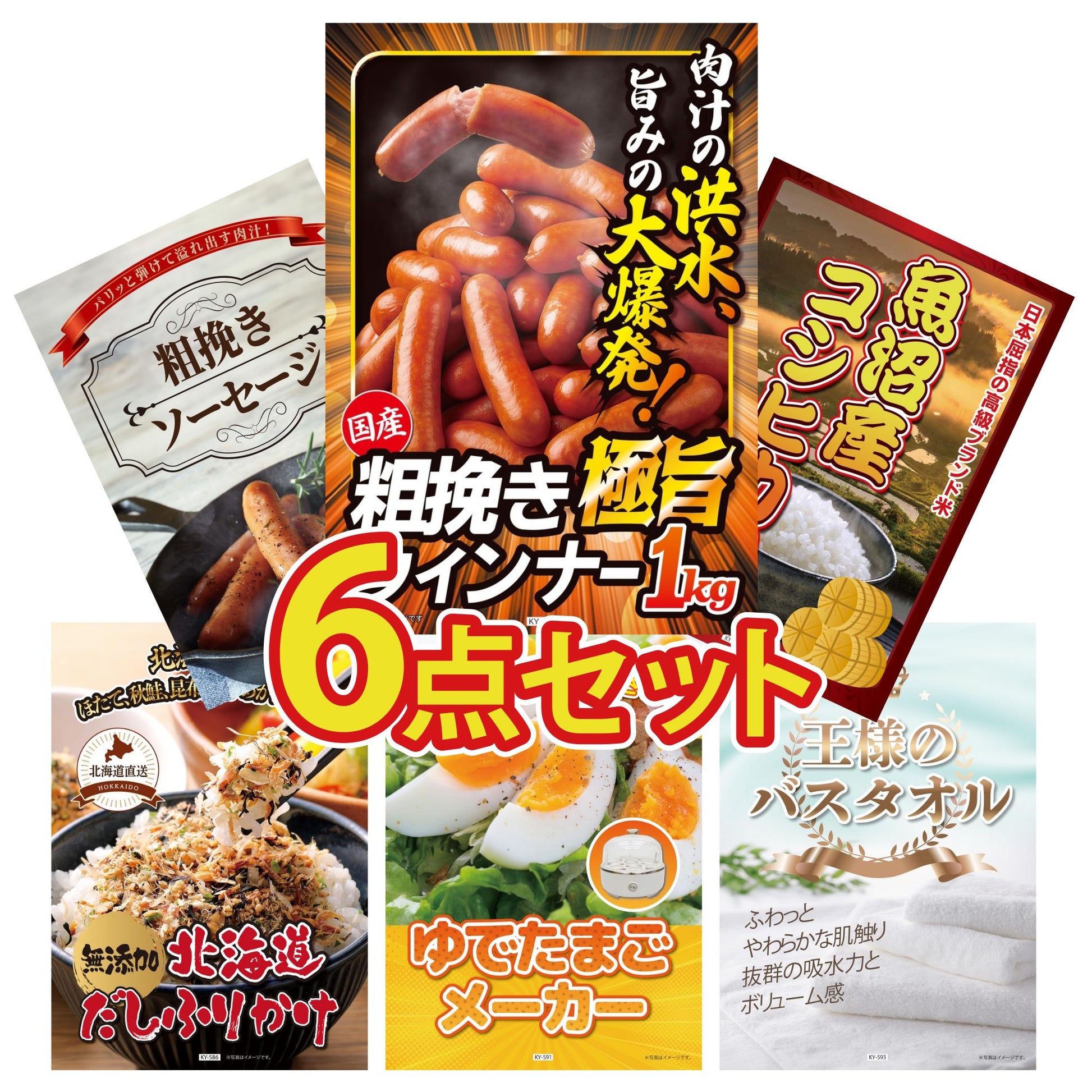 山形県産ウインナー1kg6点セット