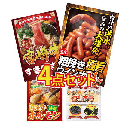 山形県産ウインナー1kg4点セット