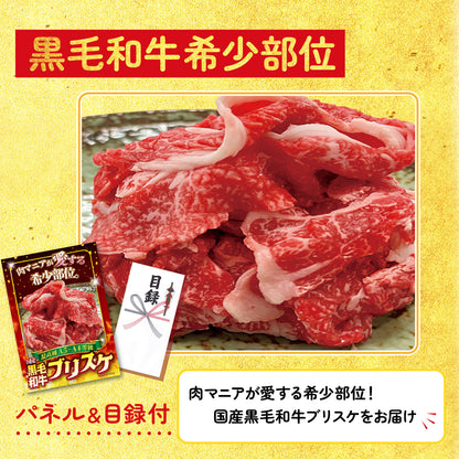 【単品】景品 黒毛和牛ブリスケ【パネル・目録付き】