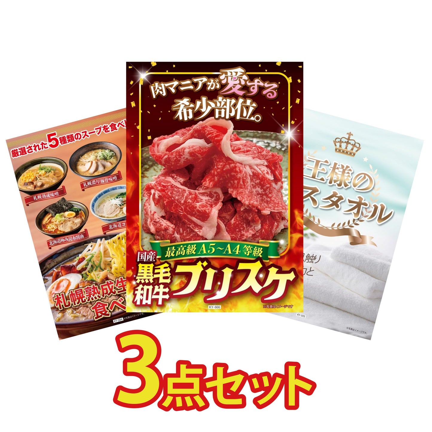 【低価格帯】黒毛和牛ブリスケ 400g含む3点セット