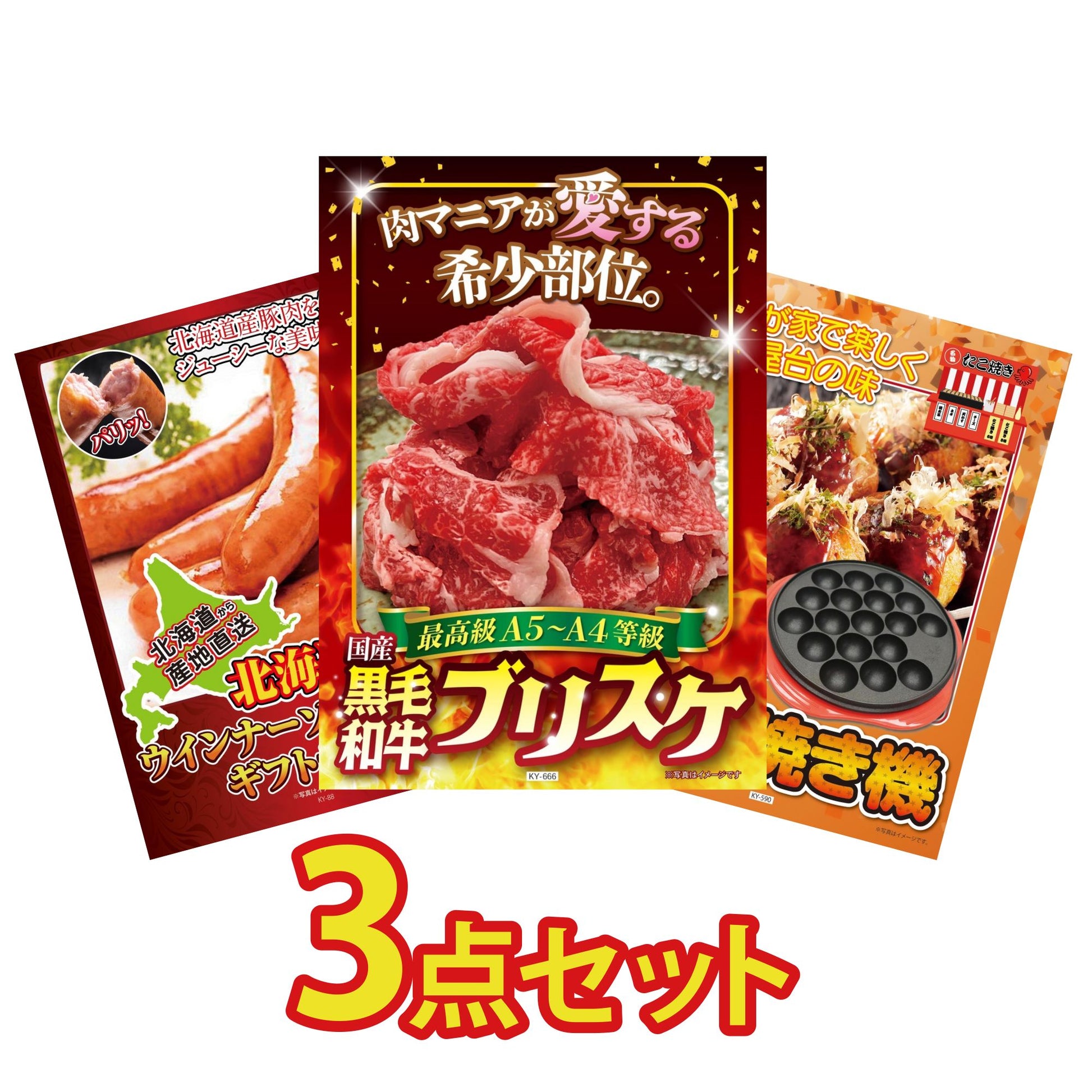 黒毛和牛ブリスケ 400g3点セット