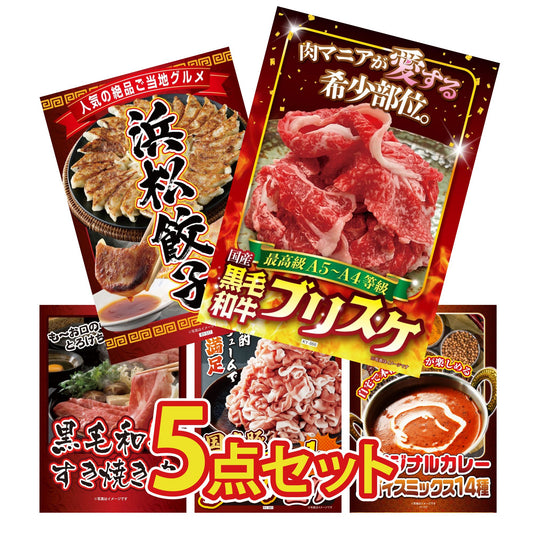 黒毛和牛ブリスケ 400g5点セット