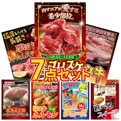 黒毛和牛ブリスケ 400g7点セット