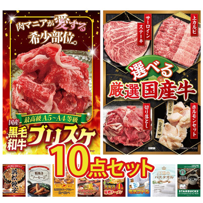 黒毛和牛ブリスケ 400g10点セット