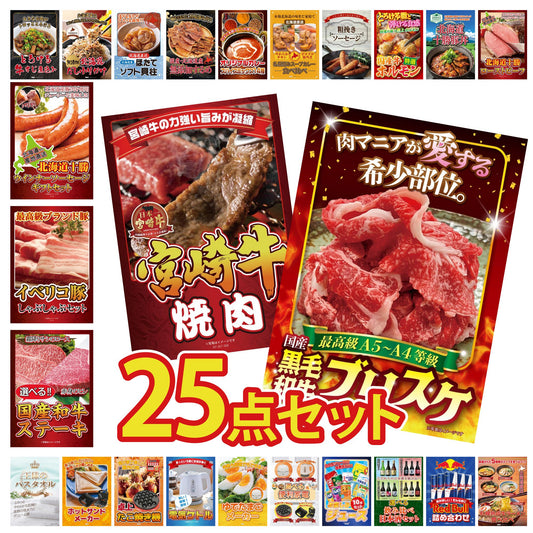 黒毛和牛ブリスケ 400g 25点セット