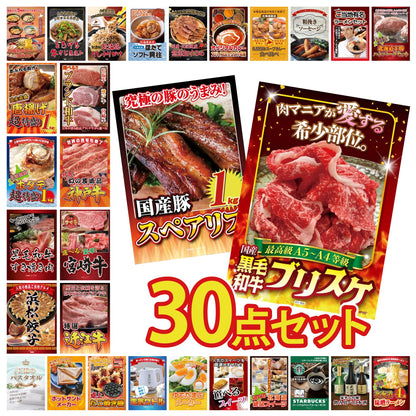 黒毛和牛ブリスケ 400g 30点セット