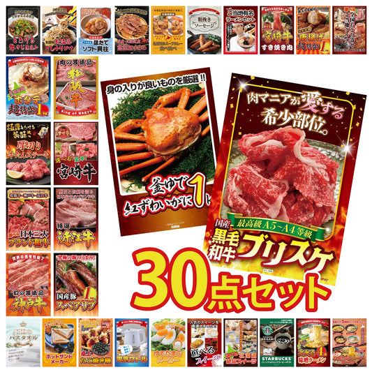 黒毛和牛ブリスケ 400g 30点セット