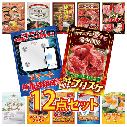 黒毛和牛ブリスケ 400g 12点セット