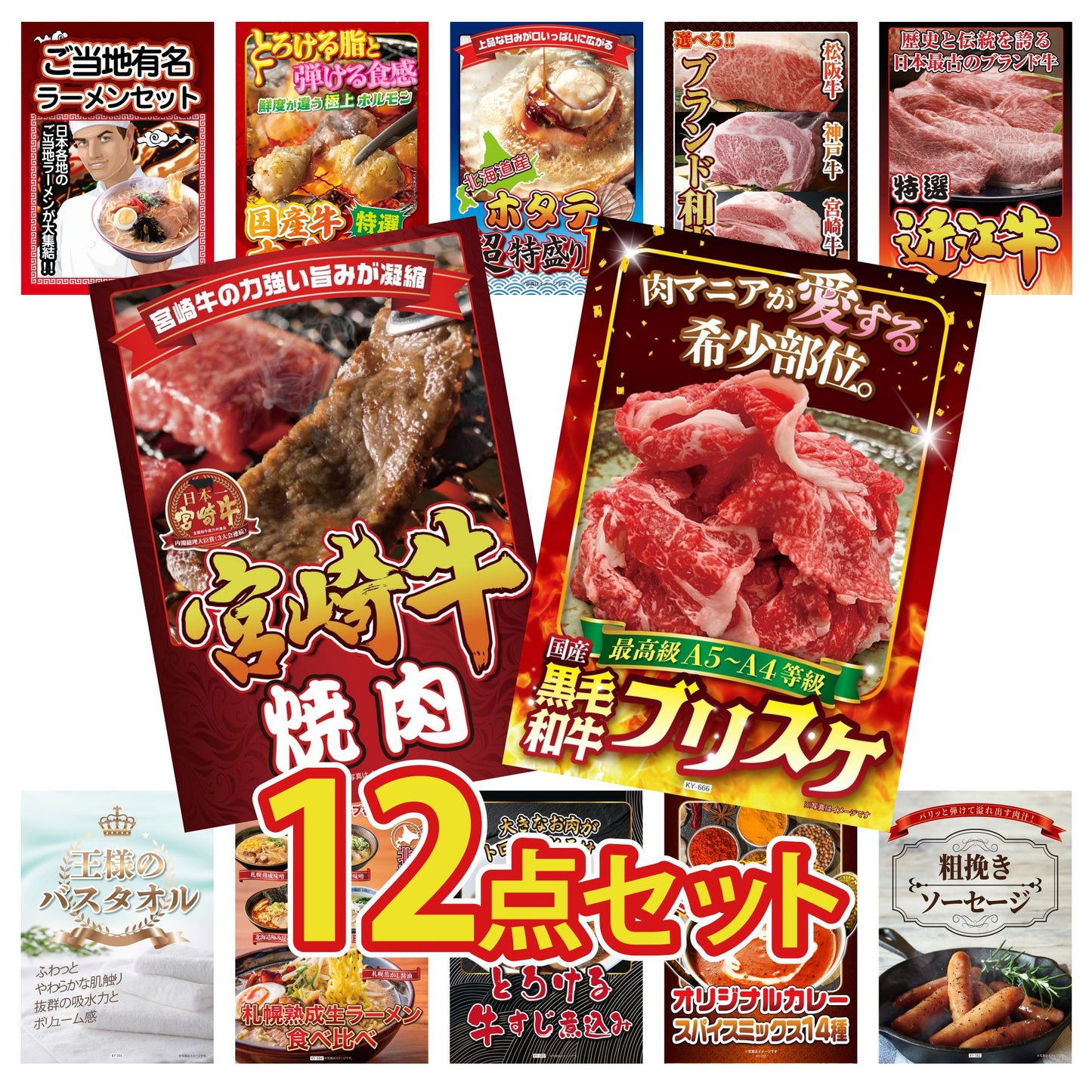 黒毛和牛ブリスケ 400g12点セット