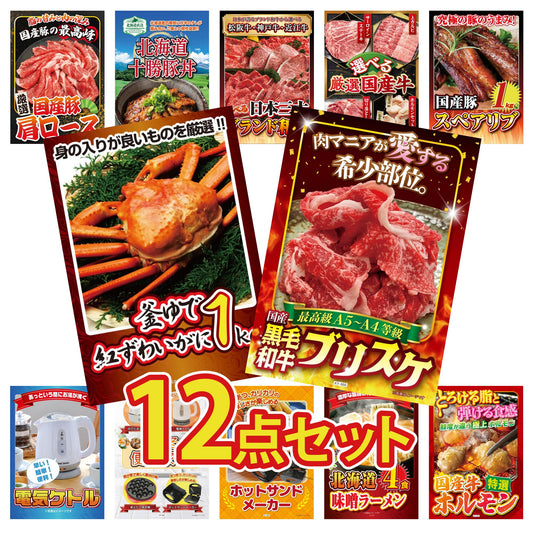 黒毛和牛ブリスケ 400g12点セット