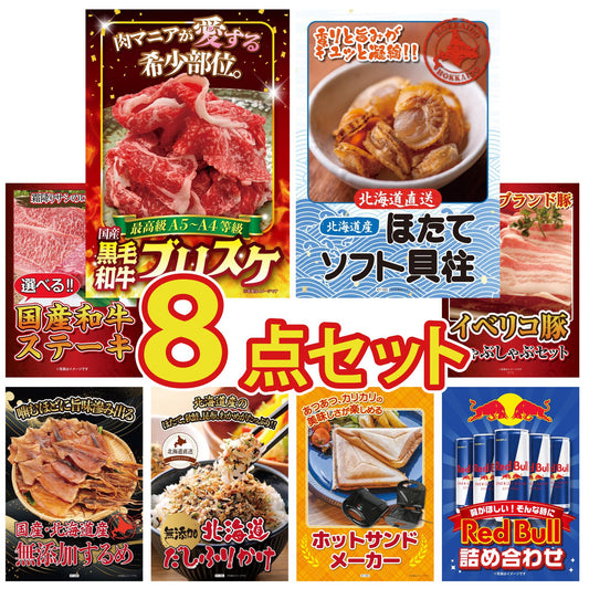 黒毛和牛ブリスケ 400g 8点セット