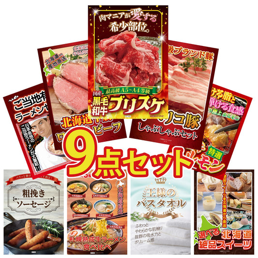 黒毛和牛ブリスケ 400g9点セット