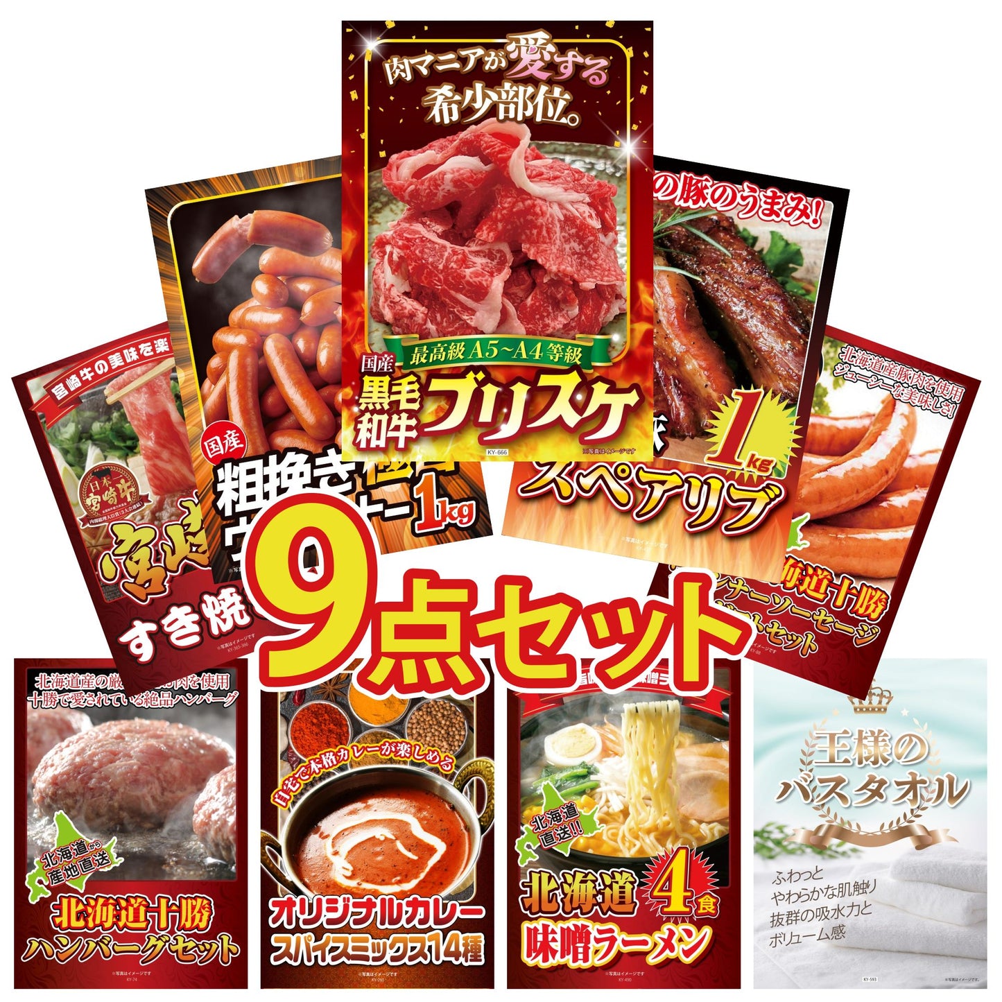 黒毛和牛ブリスケ 400g9点セット