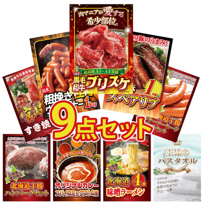 黒毛和牛ブリスケ 400g9点セット