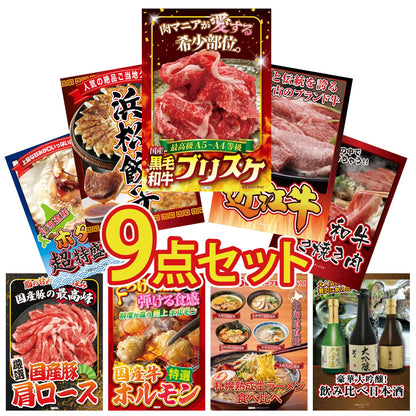 黒毛和牛ブリスケ 400g9点セット