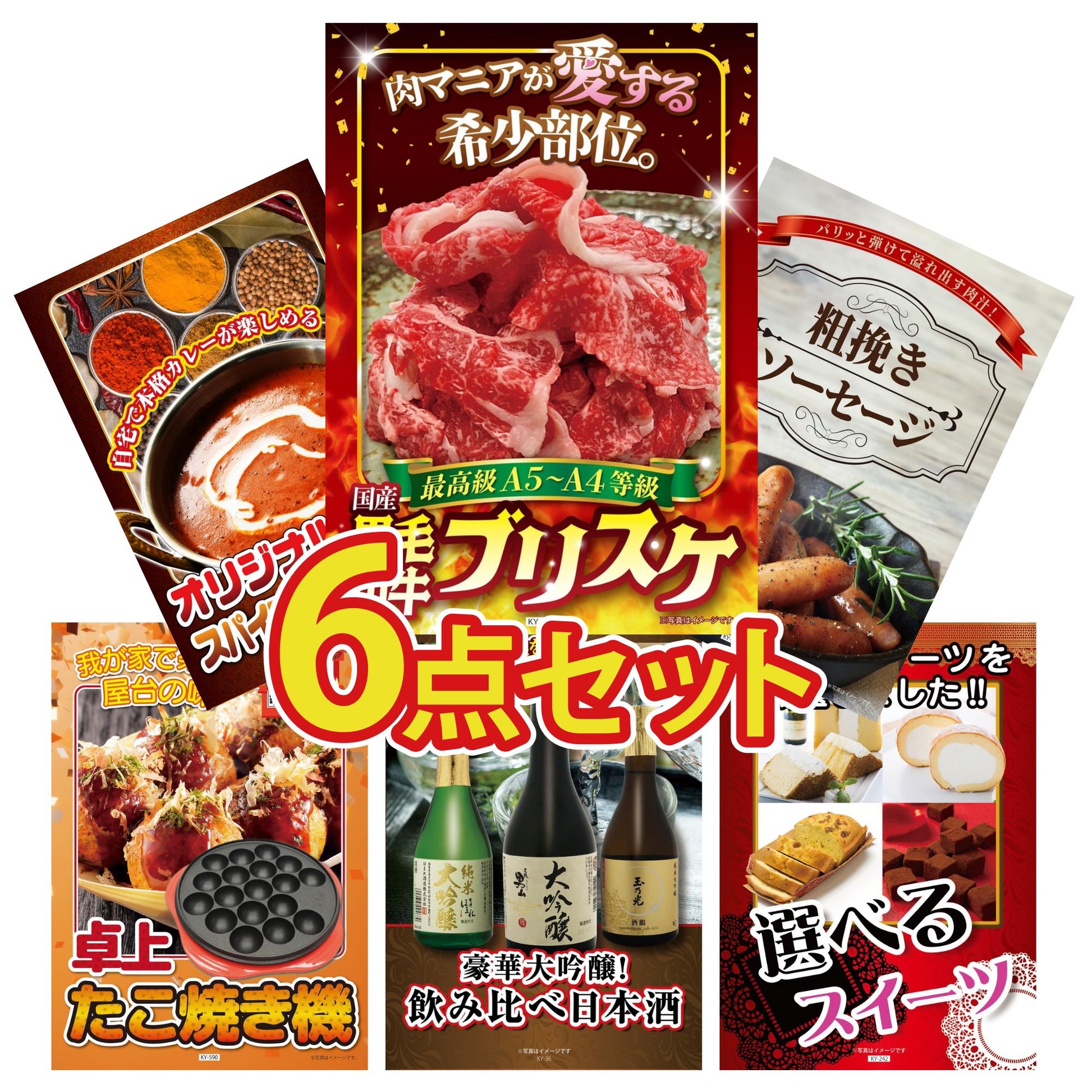 黒毛和牛ブリスケ 400g6点セット