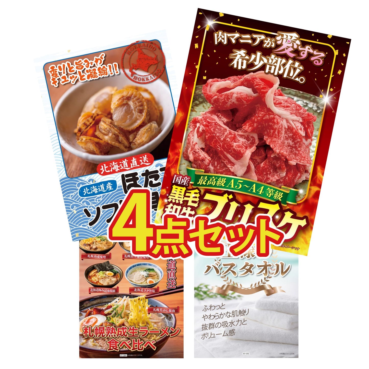 【低価格帯】黒毛和牛ブリスケ 400g含む4点セット