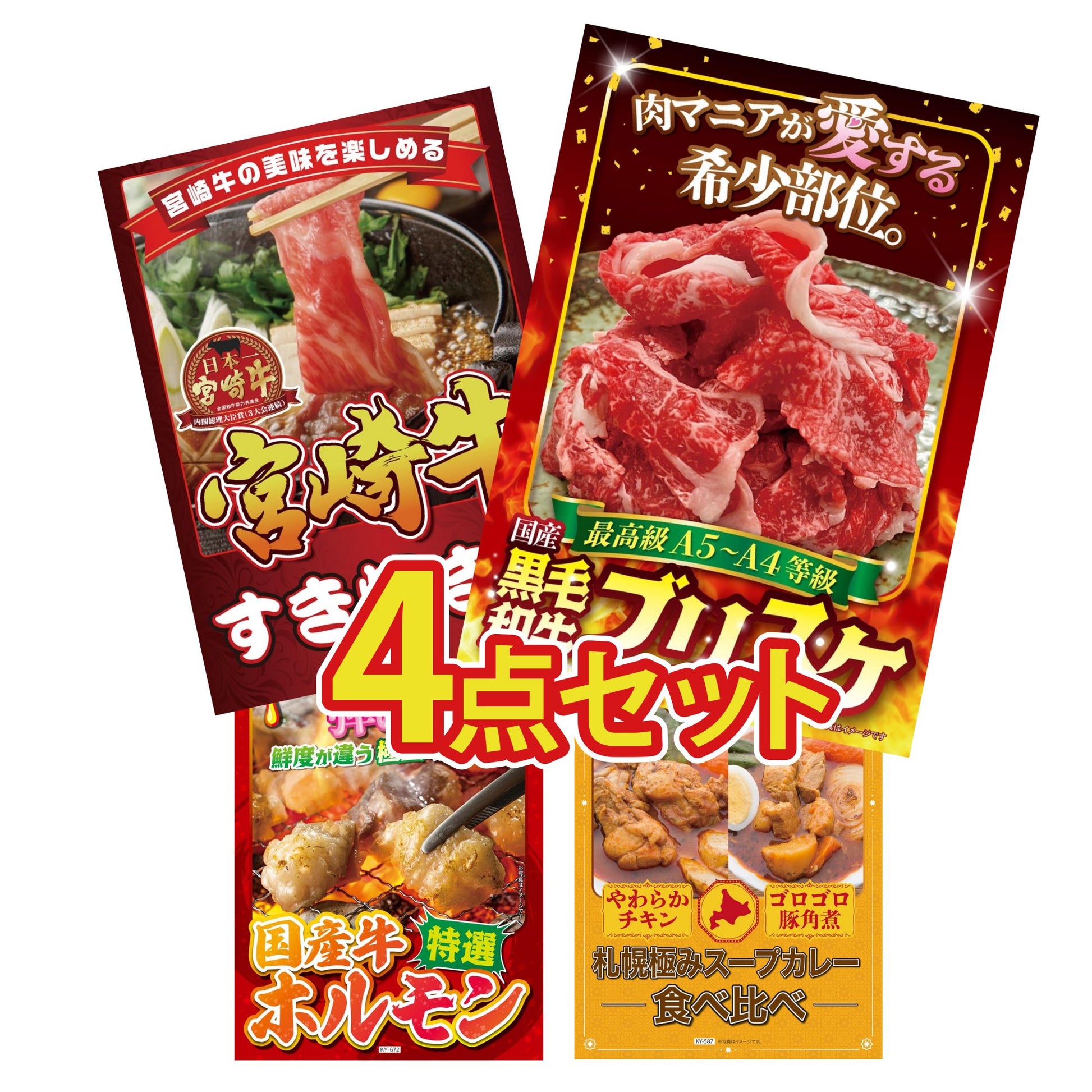 黒毛和牛ブリスケ 400g4点セット