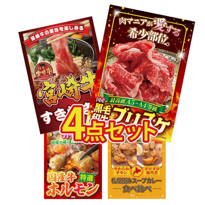 黒毛和牛ブリスケ 400g4点セット