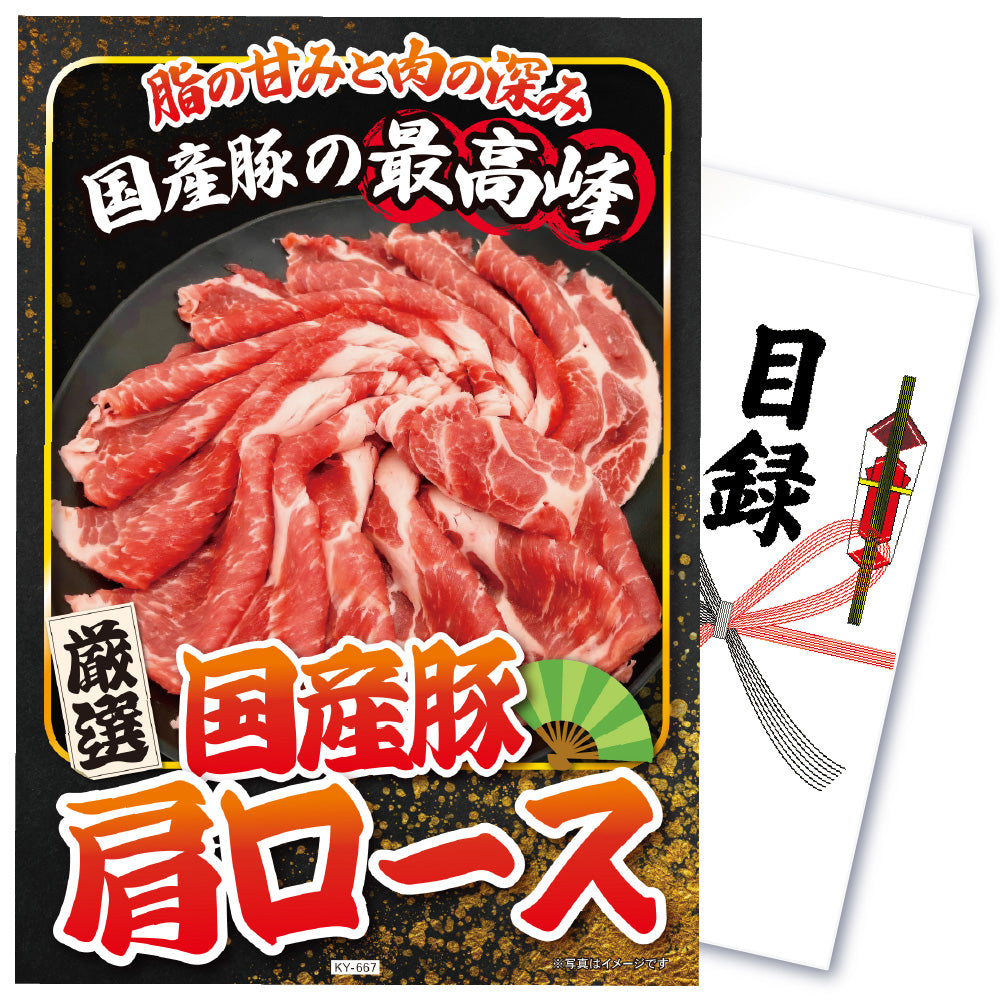 【単品】景品 国産豚肩ロース【パネル・目録付き】