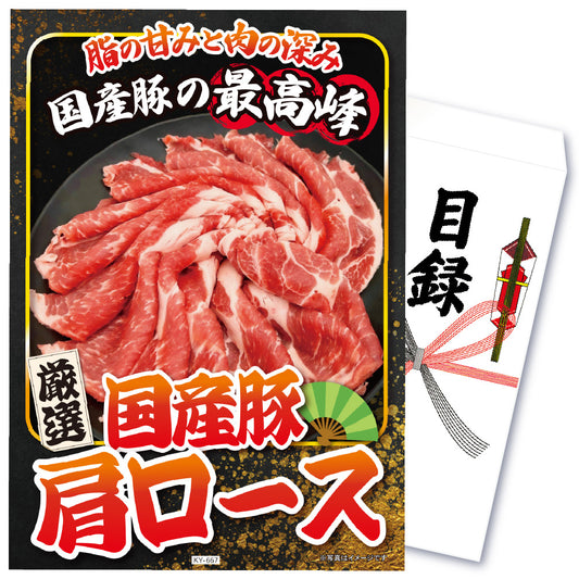 【単品】景品 国産豚肩ロース【パネル・目録付き】