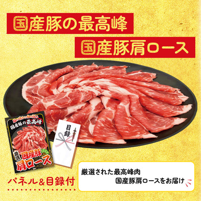 【単品】景品 国産豚肩ロース【パネル・目録付き】