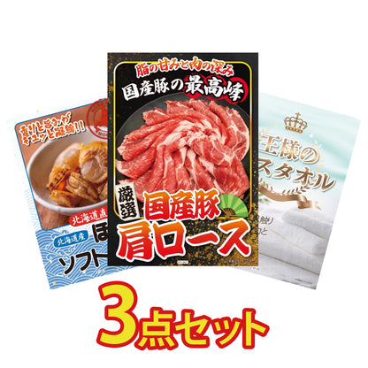 国産豚 肩ロース 400g3点セット