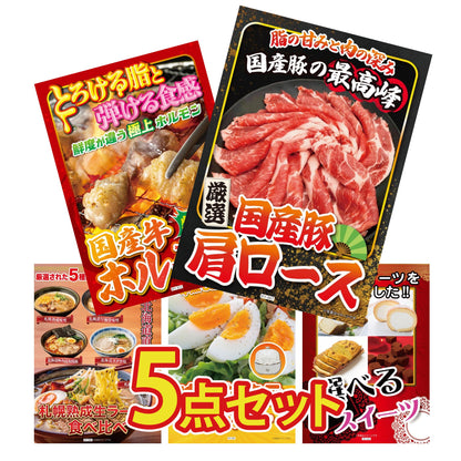 国産豚 肩ロース 400g5点セット