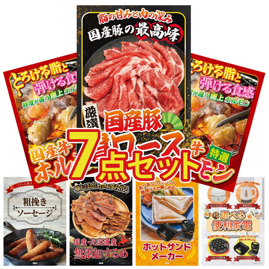 国産豚 肩ロース 400g7点セット