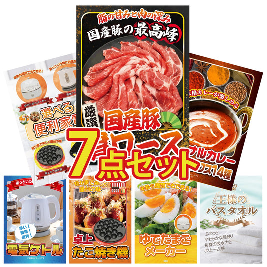 国産豚 肩ロース 400g7点セット