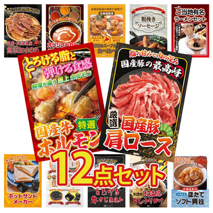 国産豚 肩ロース 400g 12点セット