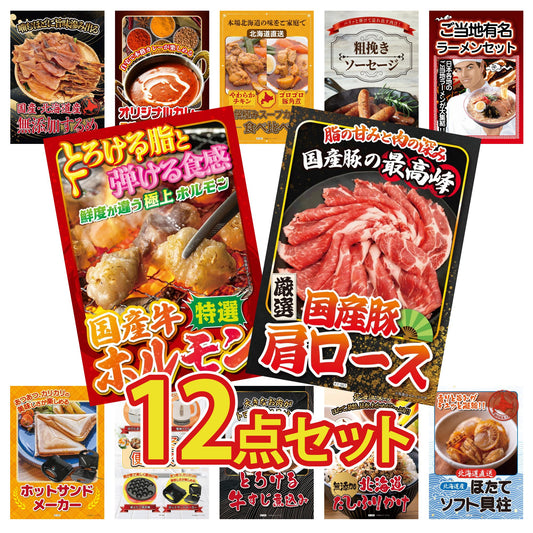 国産豚 肩ロース 400g 12点セット