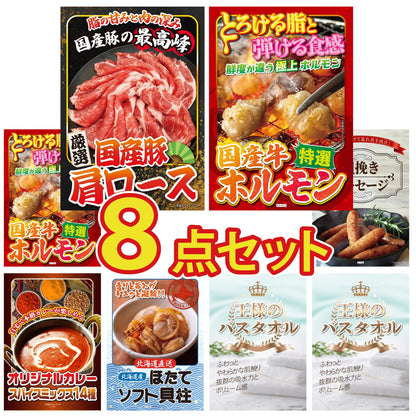 国産豚 肩ロース 400g8点セット