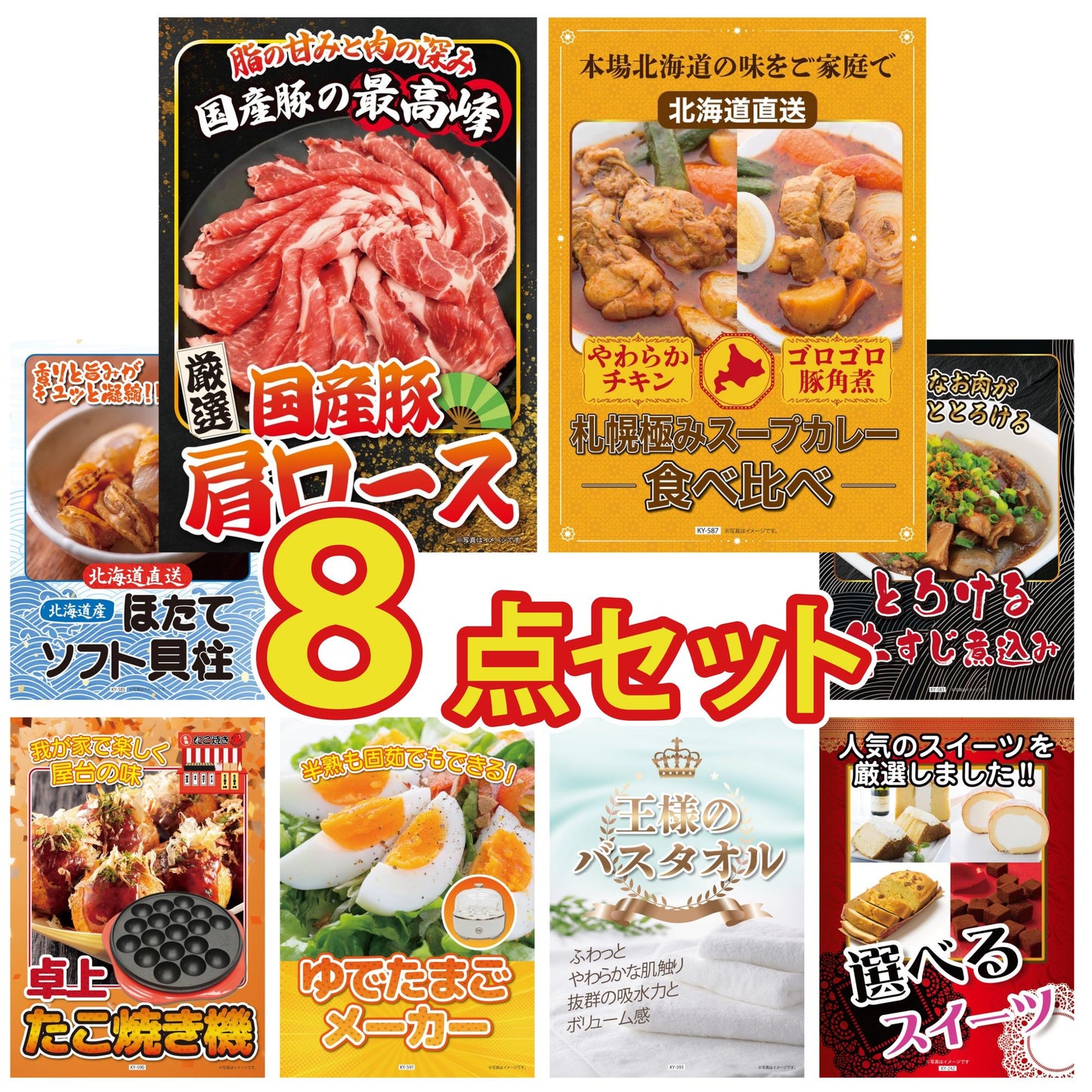 国産豚 肩ロース 400g8点セット