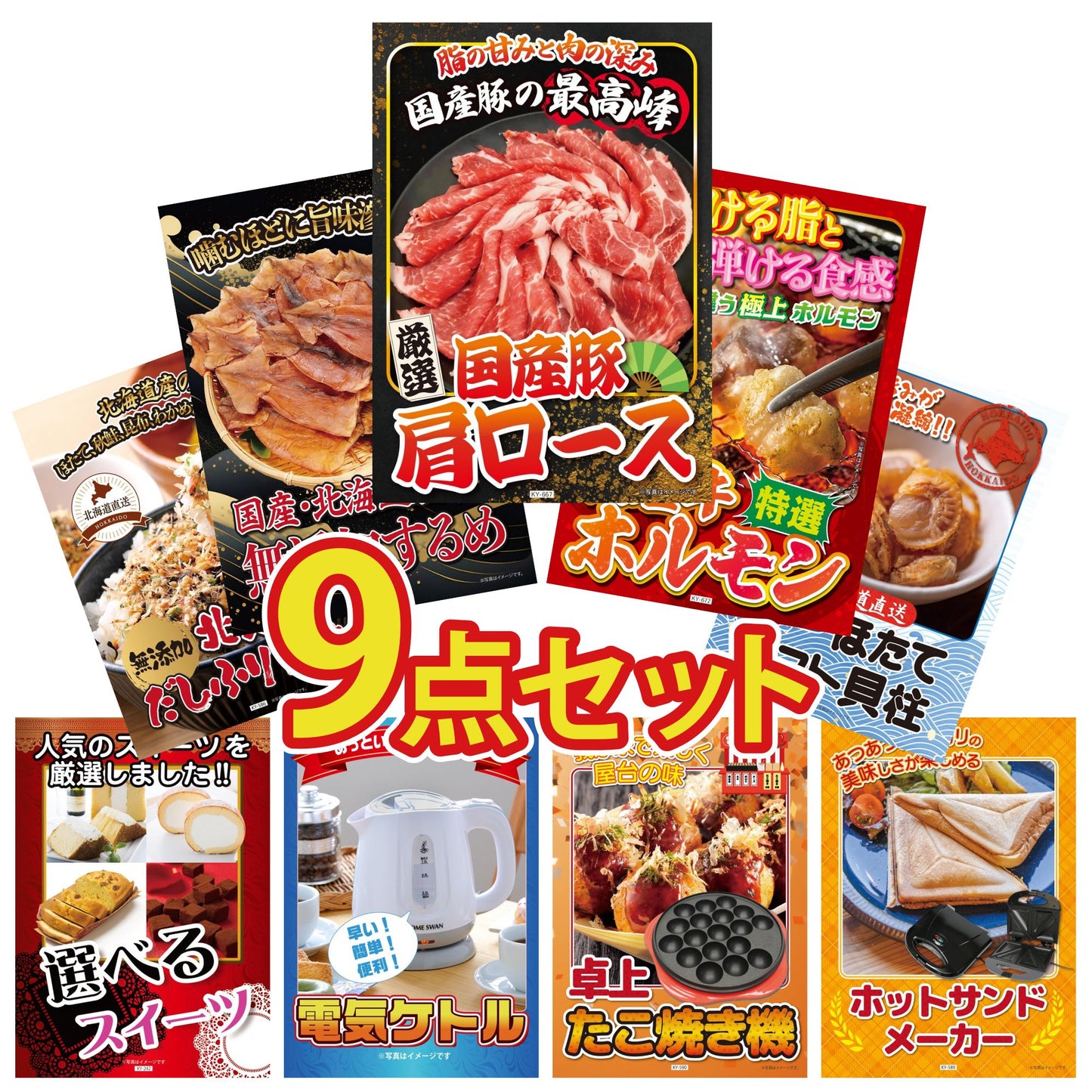 国産豚 肩ロース 400g 9点セット