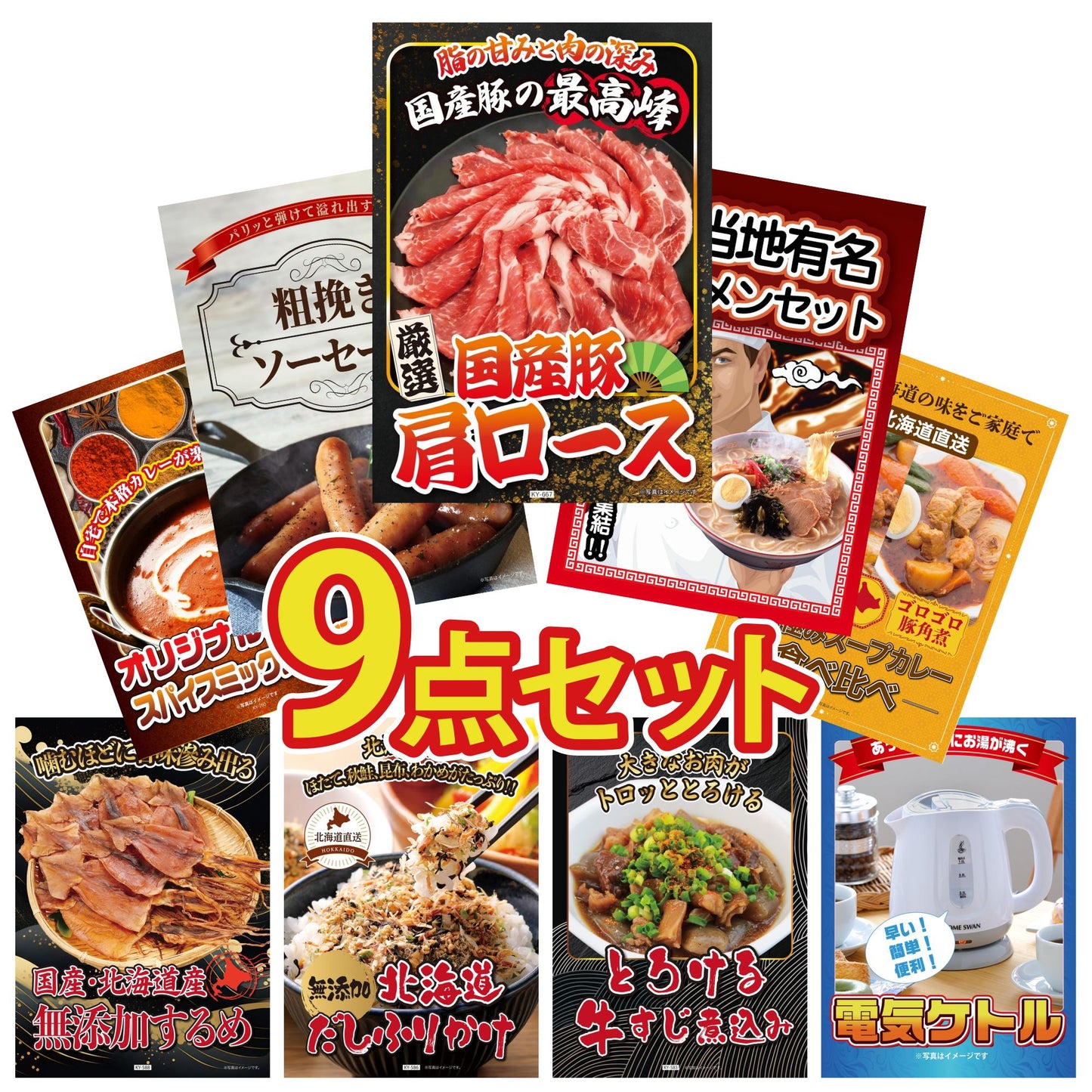 国産豚 肩ロース 400g9点セット