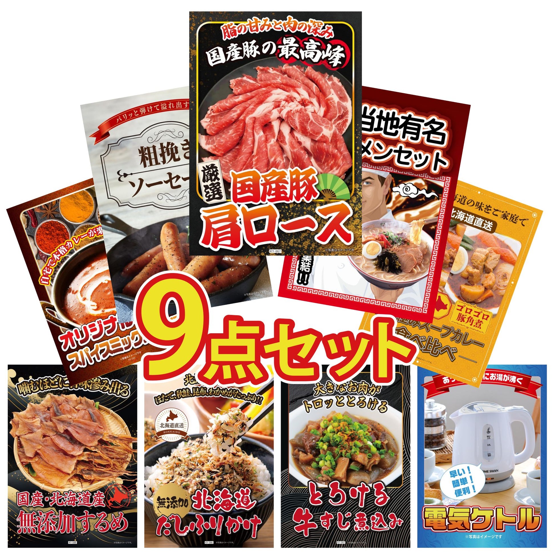 国産豚 肩ロース 400g9点セット