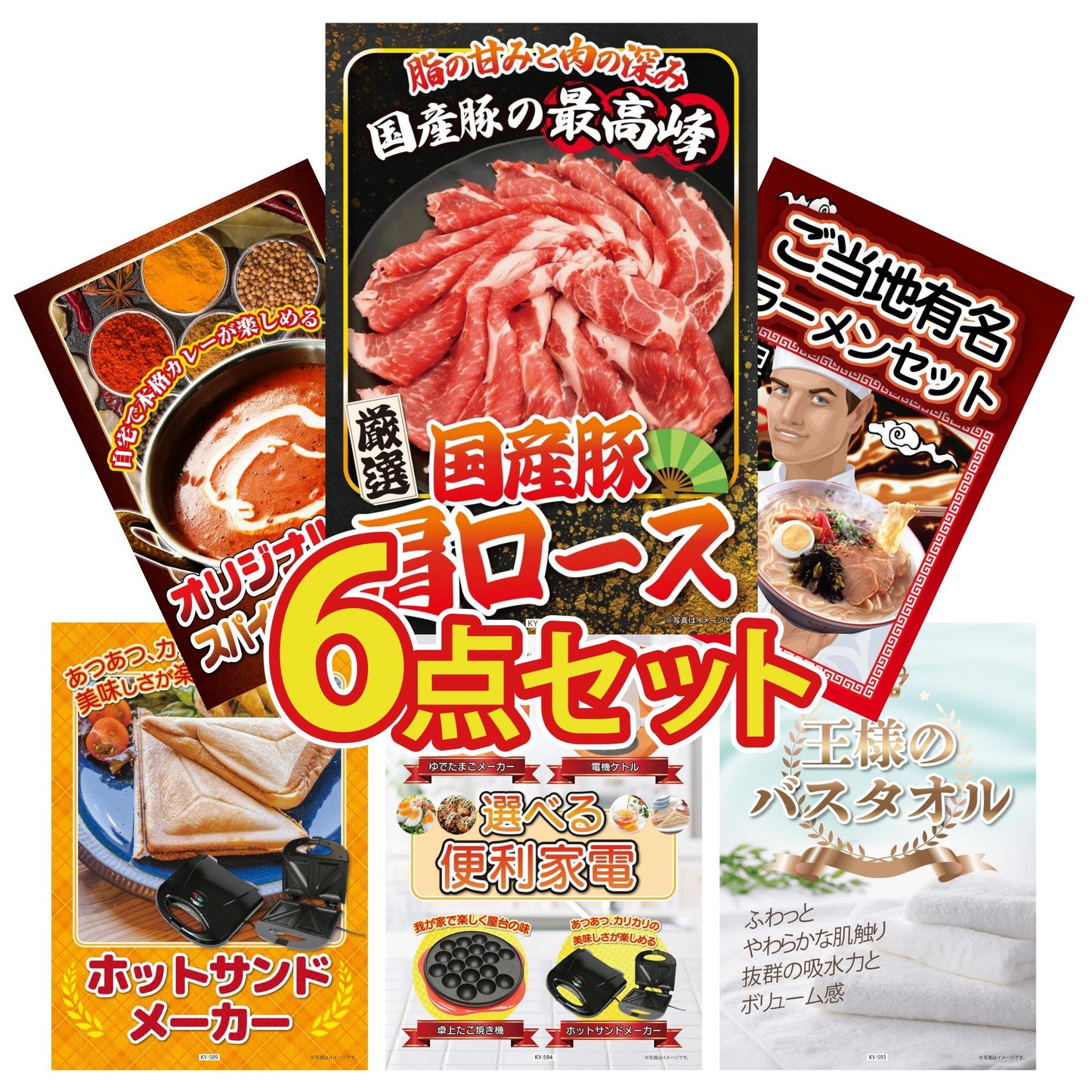 国産豚 肩ロース 400g6点セット