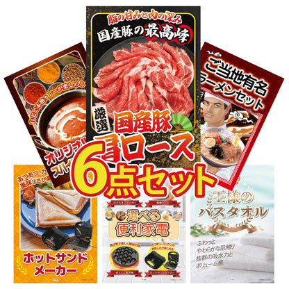 国産豚 肩ロース 400g6点セット