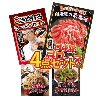 国産豚 肩ロース 400g4点セット