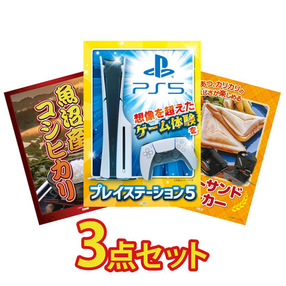 プレイステーション5 3点セット(KY-669)