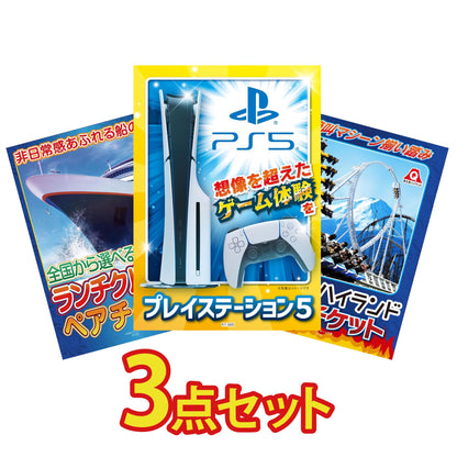 プレイステーション5が目玉の3点セット (KY-669a15)
